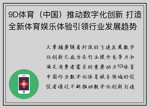 9D体育（中国）推动数字化创新 打造全新体育娱乐体验引领行业发展趋势