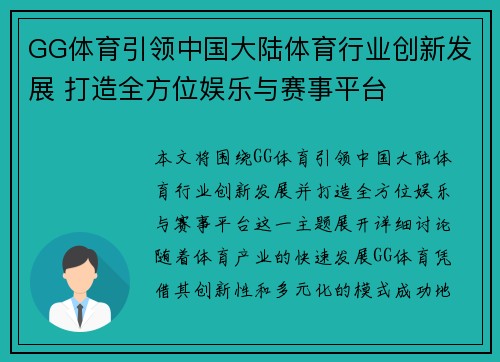 GG体育引领中国大陆体育行业创新发展 打造全方位娱乐与赛事平台