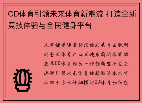 OD体育引领未来体育新潮流 打造全新竞技体验与全民健身平台