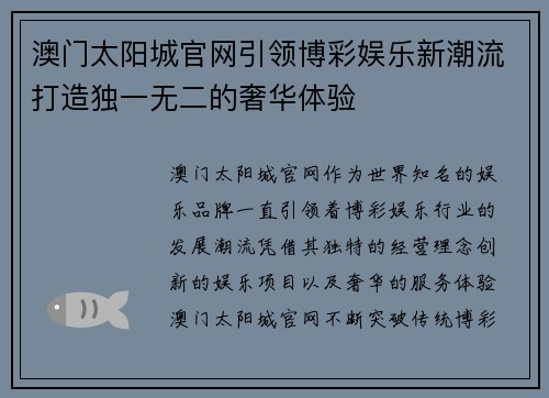 澳门太阳城官网引领博彩娱乐新潮流打造独一无二的奢华体验