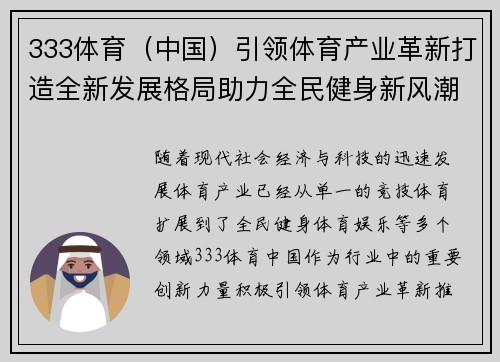 333体育（中国）引领体育产业革新打造全新发展格局助力全民健身新风潮