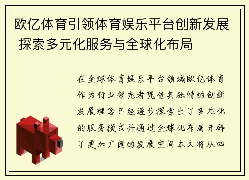 欧亿体育引领体育娱乐平台创新发展 探索多元化服务与全球化布局