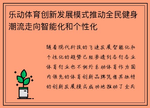 乐动体育创新发展模式推动全民健身潮流走向智能化和个性化 乐动体育创新发展模式推动全民健身潮流走向智能化和个性化