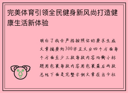 完美体育引领全民健身新风尚打造健康生活新体验 完美体育引领全民健身新风尚打造健康生活新体验