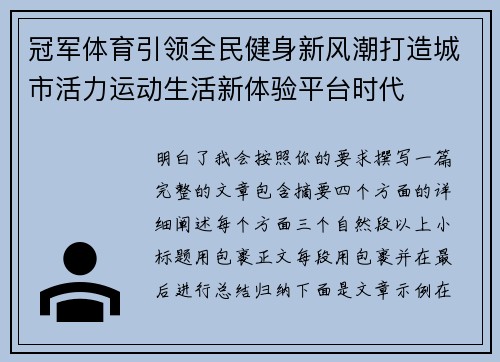 冠军体育引领全民健身新风潮打造城市活力运动生活新体验平台时代