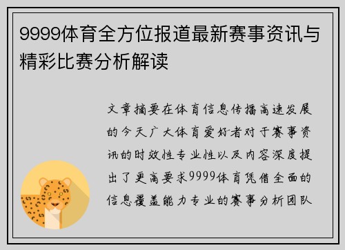 9999体育全方位报道最新赛事资讯与精彩比赛分析解读 9999体育全方位报道最新赛事资讯与精彩比赛分析解读