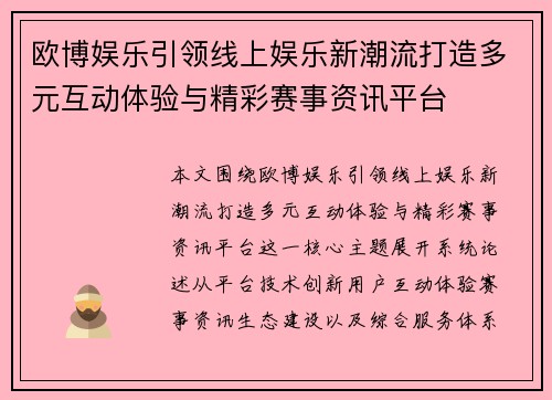 欧博娱乐引领线上娱乐新潮流打造多元互动体验与精彩赛事资讯平台 欧博娱乐引领线上娱乐新潮流打造多元互动体验与精彩赛事资讯平台
