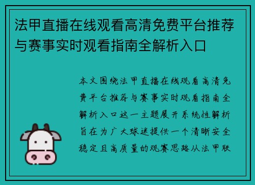 法甲直播在线观看高清免费平台推荐与赛事实时观看指南全解析入口 法甲直播在线观看高清免费平台推荐与赛事实时观看指南全解析入口
