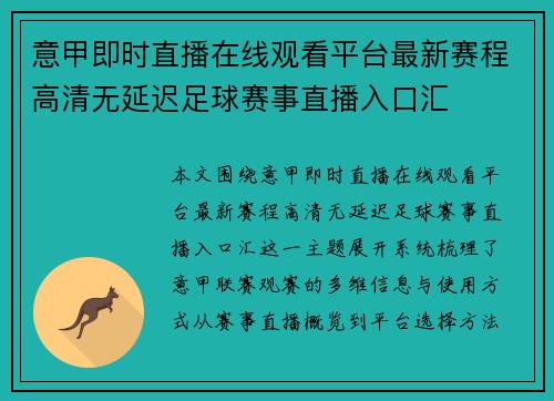 意甲即时直播在线观看平台最新赛程高清无延迟足球赛事直播入口汇 意甲即时直播在线观看平台最新赛程高清无延迟足球赛事直播入口汇