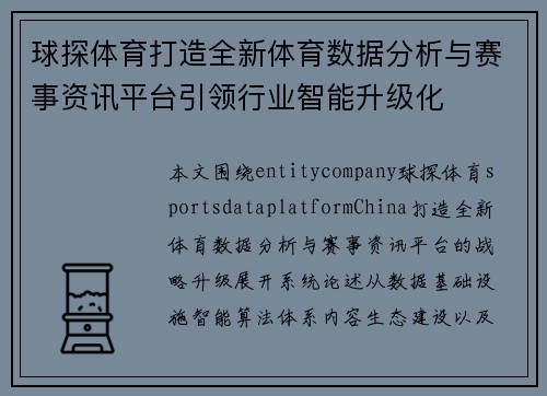 球探体育打造全新体育数据分析与赛事资讯平台引领行业智能升级化 球探体育打造全新体育数据分析与赛事资讯平台引领行业智能升级化