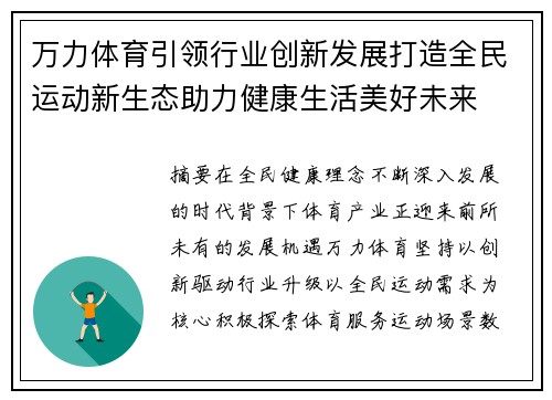 万力体育引领行业创新发展打造全民运动新生态助力健康生活美好未来