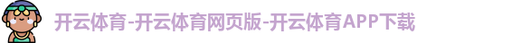 开云体育
